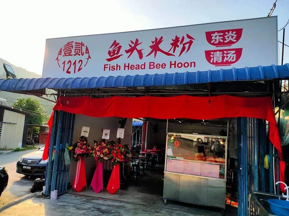 1212 魚頭米粉 (1212 Fish Head Bee Hoon) — storefront