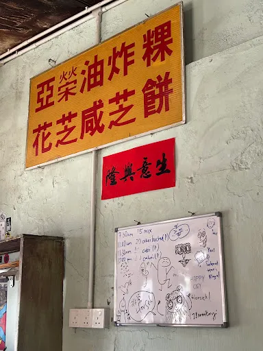 Ah Eng You Char Koay — signage