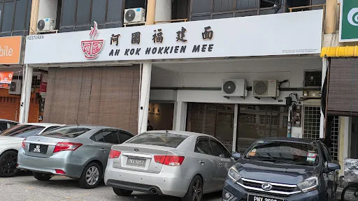 Ah Kok Hokkien Mee — storefront