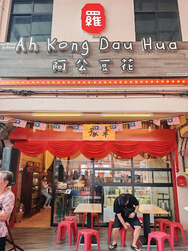 Ah Kong Dau Hua Pek Kong Cheng Soya Bean Delights — storefront