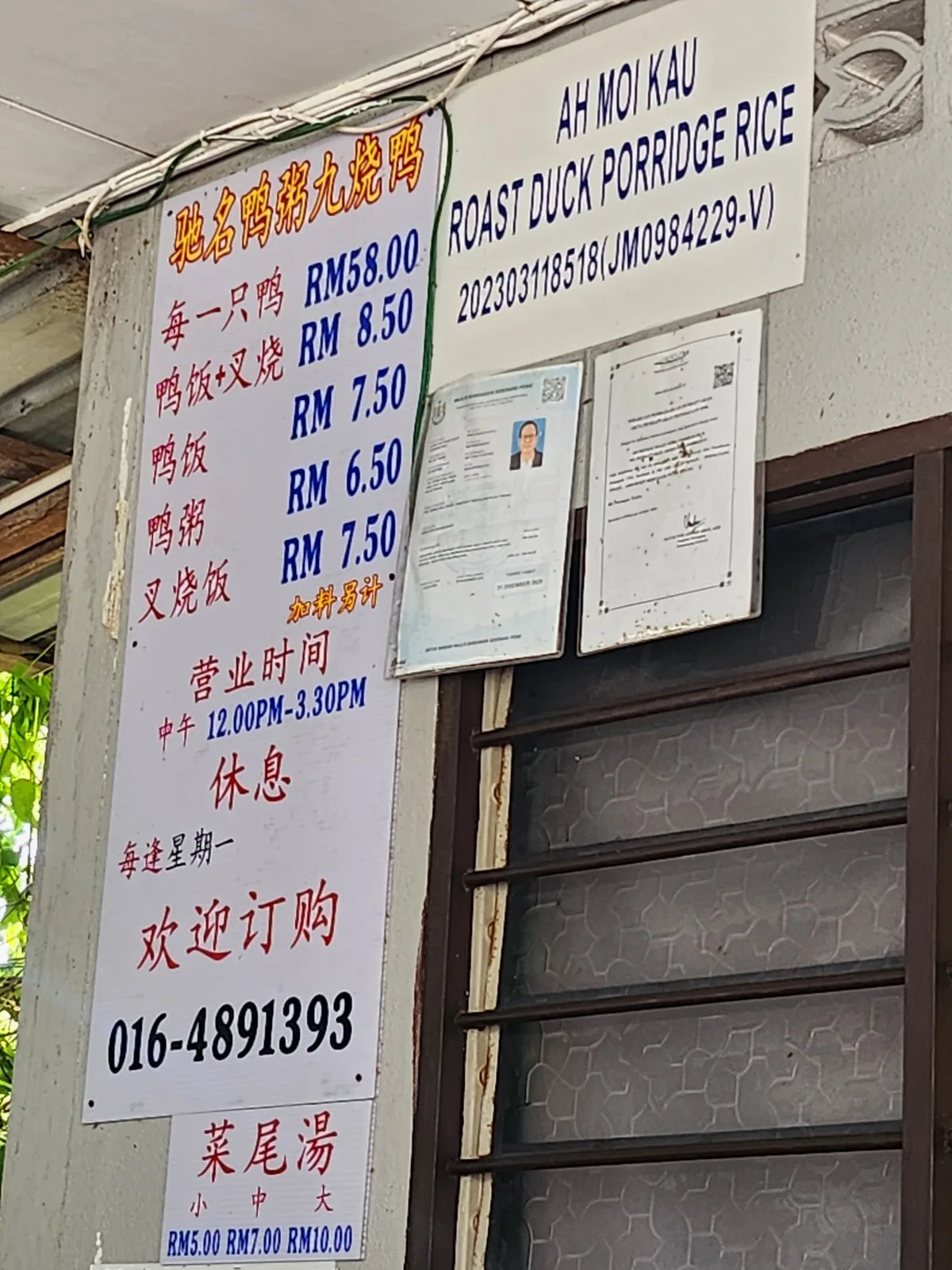 Ah Moi Kau Roast Duck Porridge Rice signboard