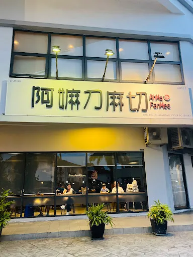 AhMa PanMee 阿嫲刀麻切 (Bayan Baru) — exterior