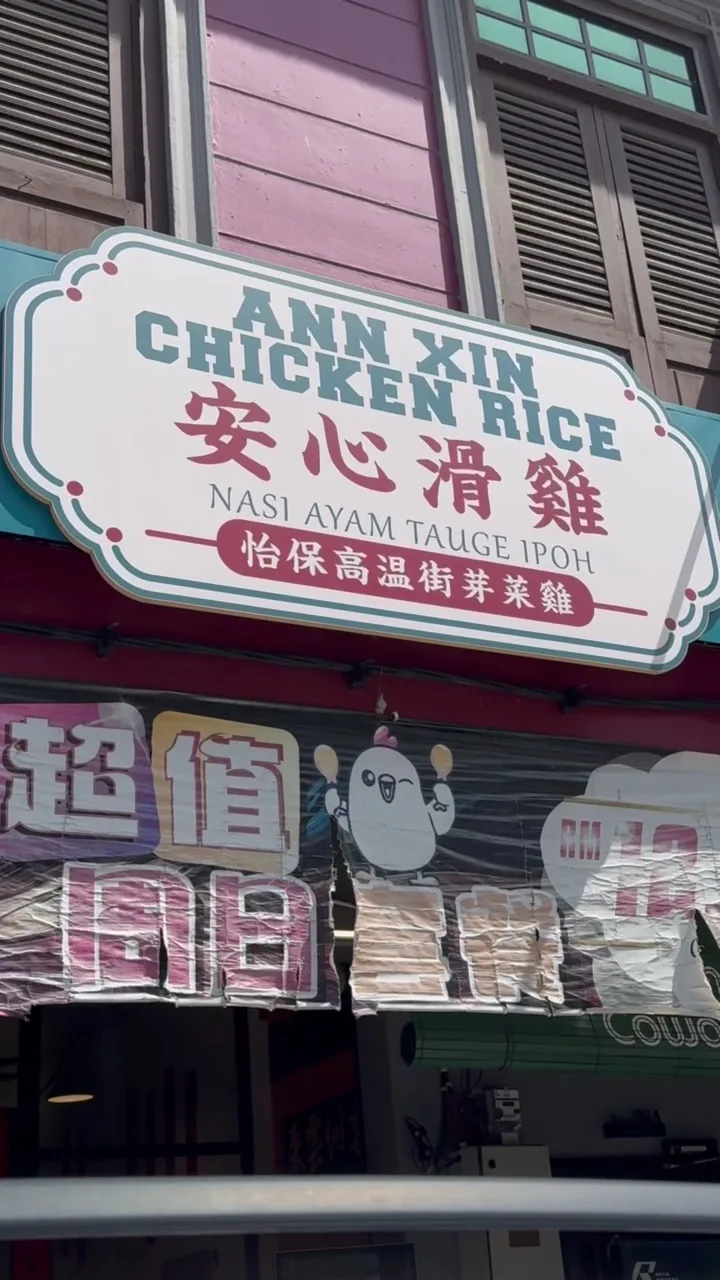 Ann Xin Chicken (Cowan Street Chicken by Ann Xin) 高温街安心芽菜鸡饭 — signage
