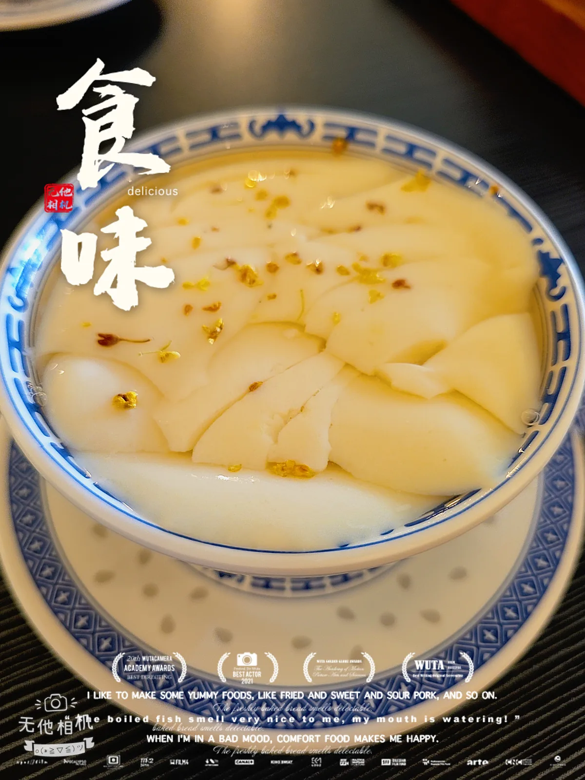 Aunty Liew Recipe 刘妈豆花糖水 — signature dish