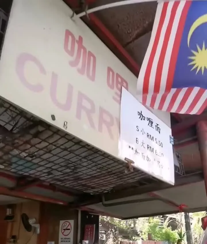 Batu Lanchang Curry Mee old hanging signboard
