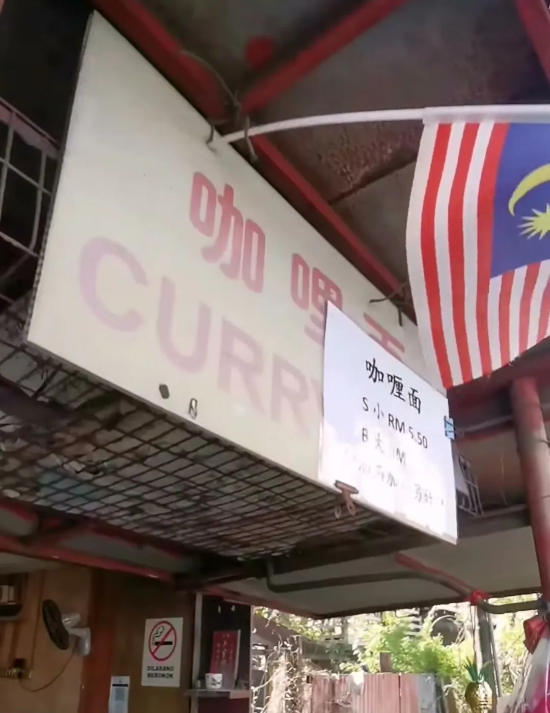 Batu Lanchang Curry Mee hanging CURRY signboard with price list