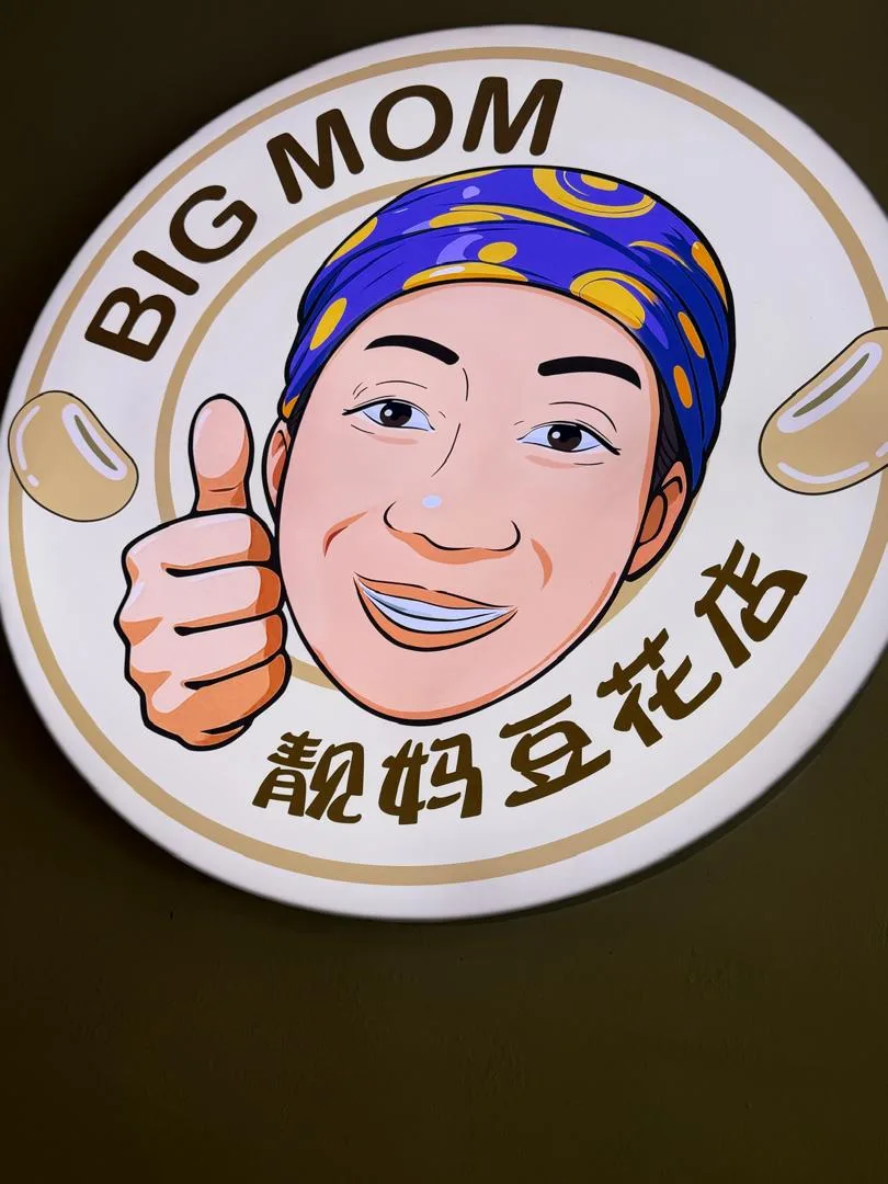 Big Mom Beancurd — signage