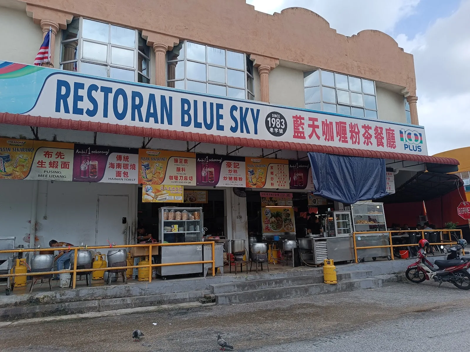 Blue Sky Restaurant (蓝天咖喱粉茶餐厅) — exterior