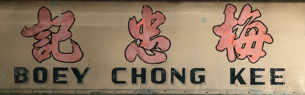 Boey Chong Kee Restaurant — signage