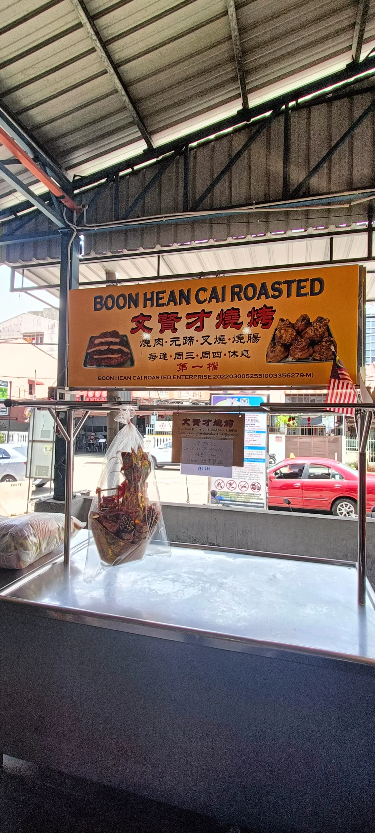 文贤才烧烤 Boon Hean Cai Roasted Pork — signage