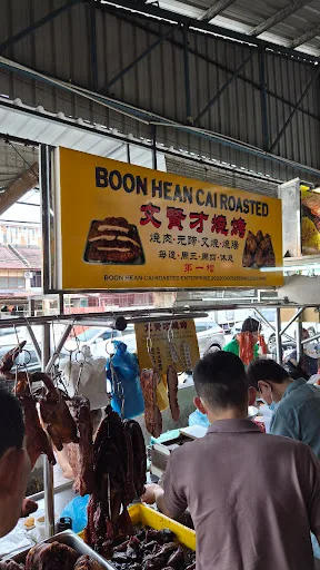文贤才烧烤 Boon Hean Cai Roasted Pork — signage