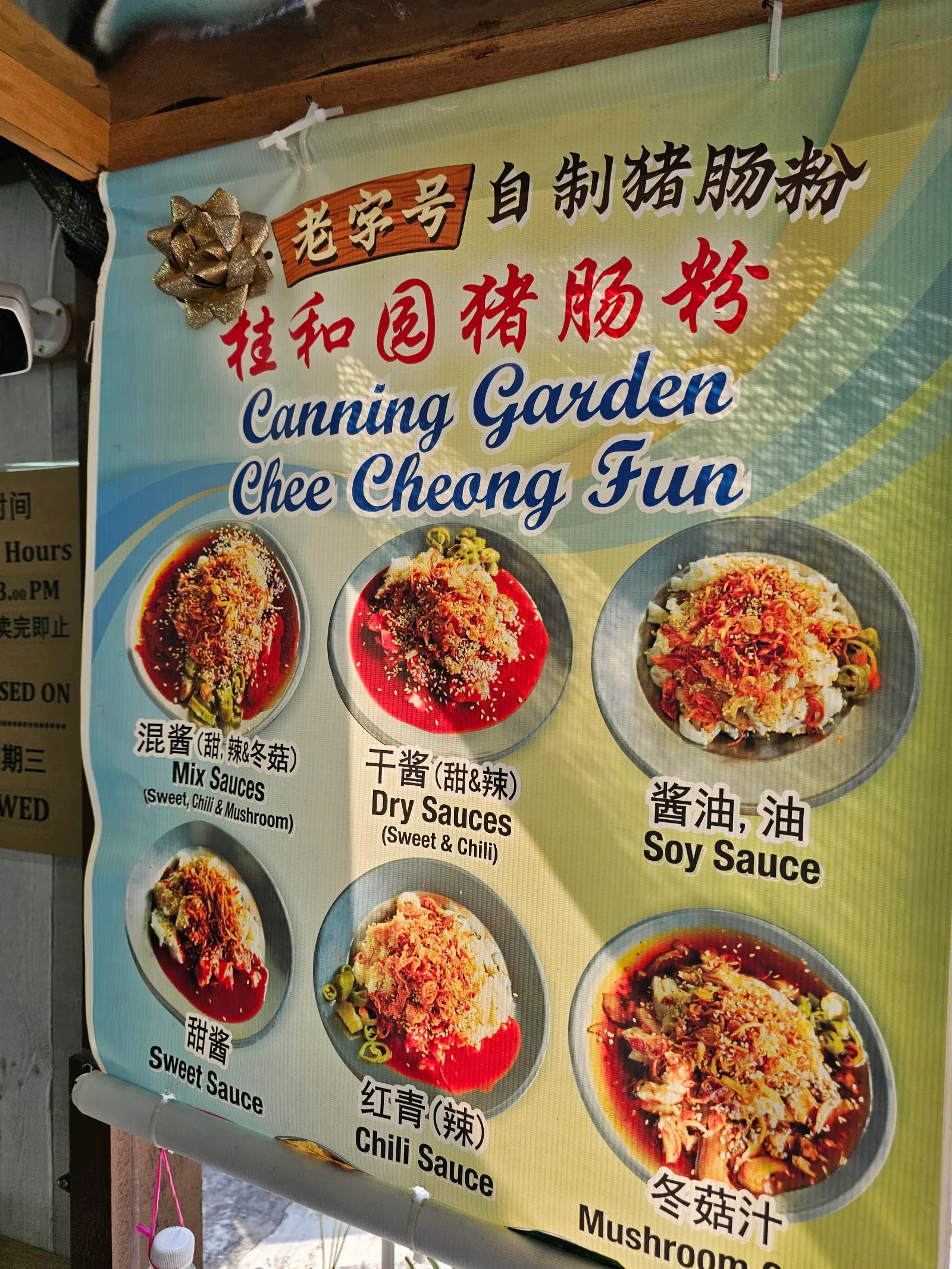 Canning Garden Chee Cheong Fun — signage