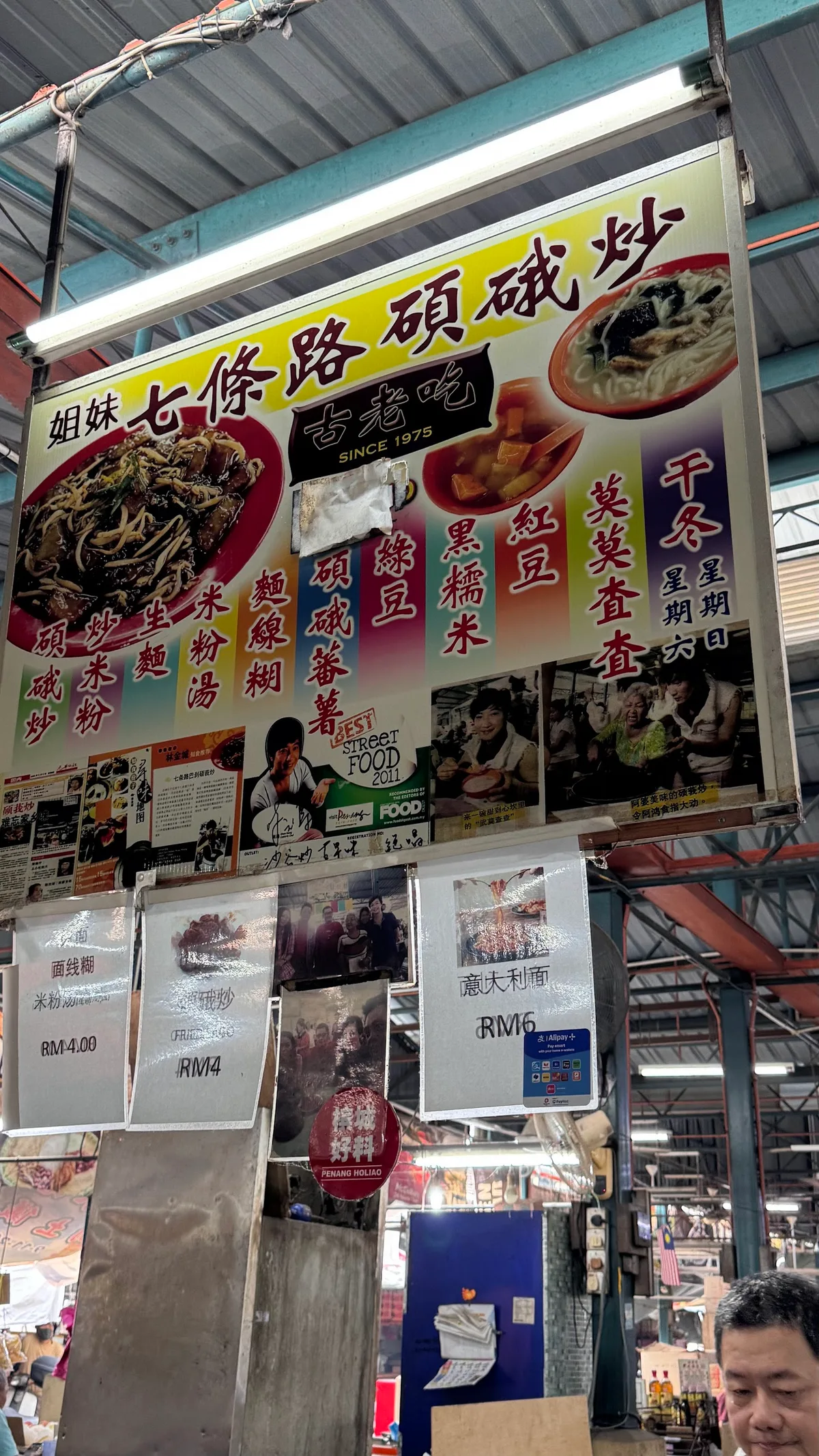 七条路姐妹 stall front at Cecil Street Market