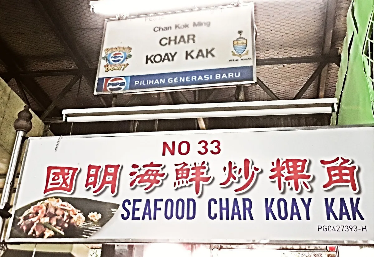 Chan Kok Ming Seafood Char Koay Kak stall sign (No. 33)