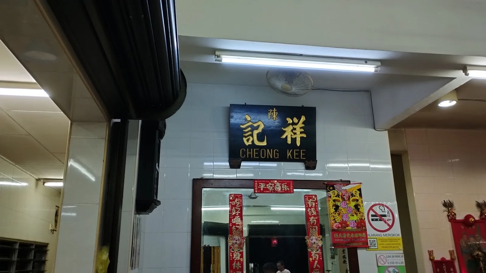 Cheong Kee Wan Tan Mee 文冬祥记云吞面 — signage