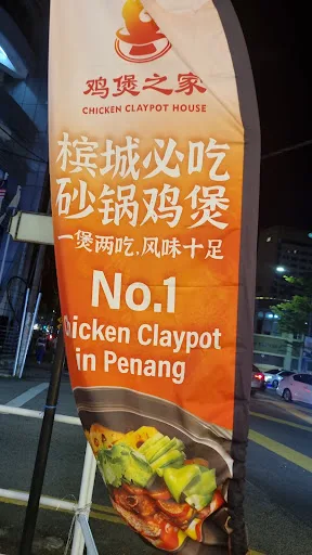 Chicken Claypot House Macalister — signage