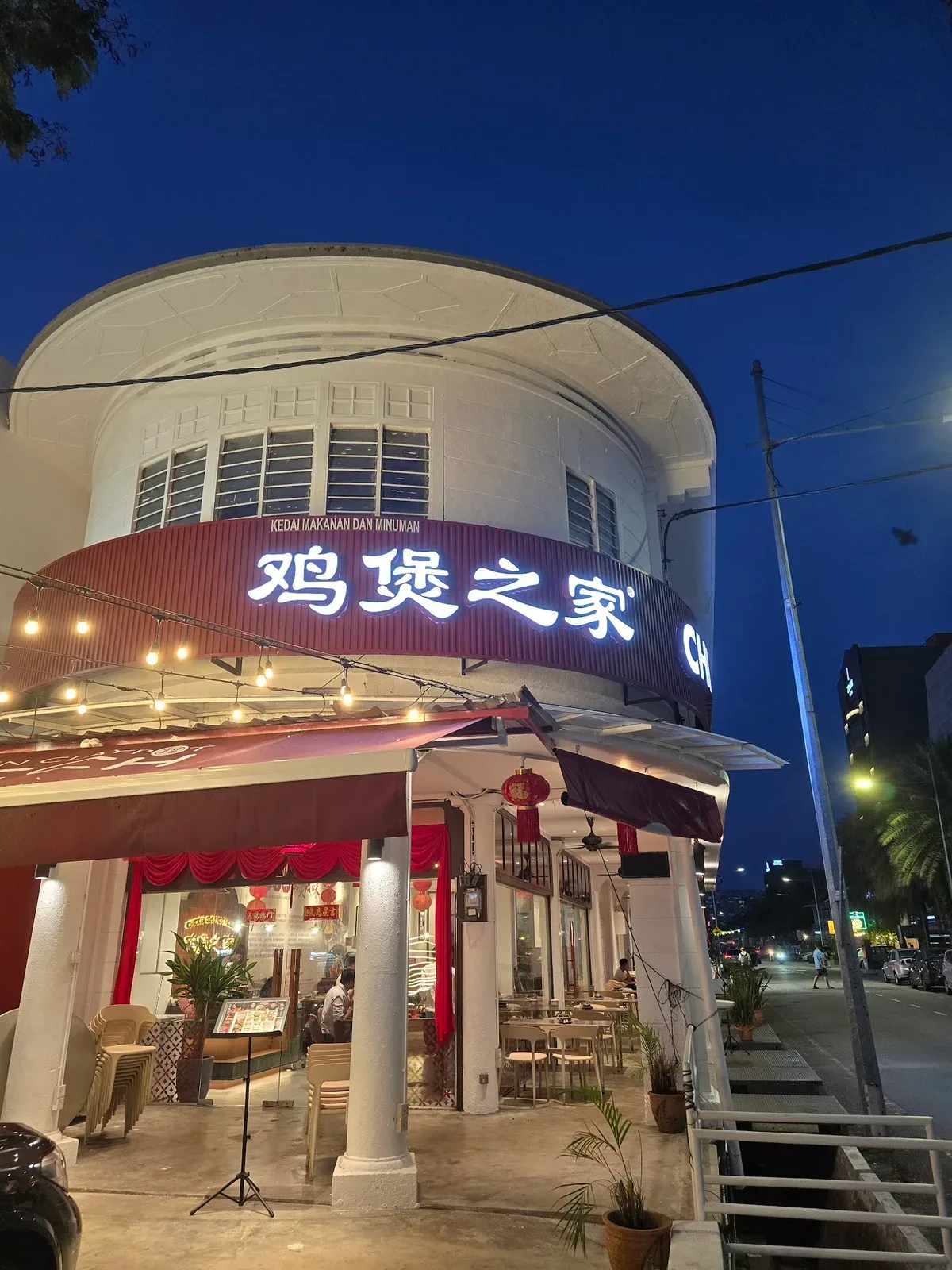 Chicken Claypot House Macalister — storefront