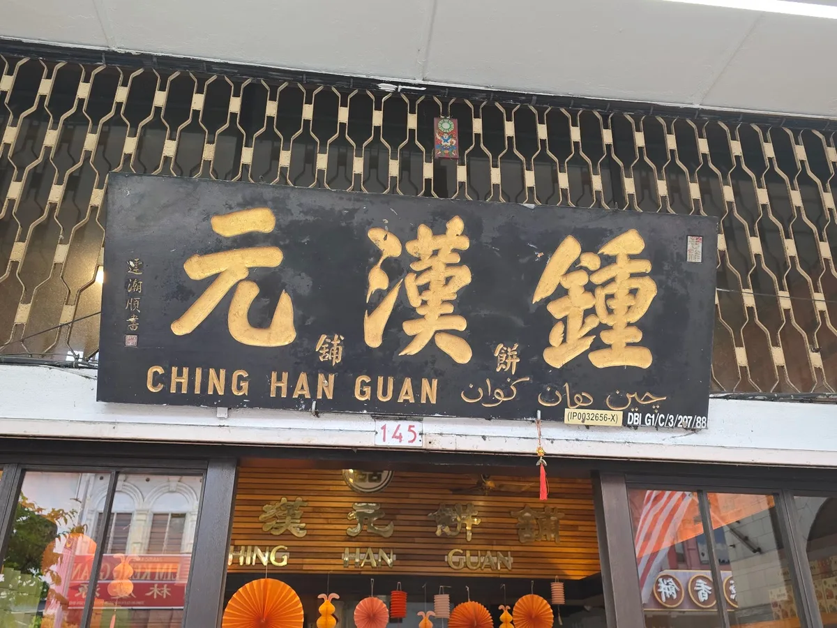 Ching Han Guan — signage