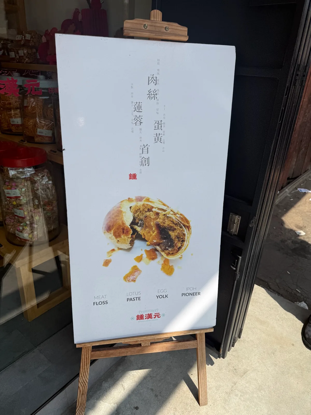 Ching Han Guan — signage