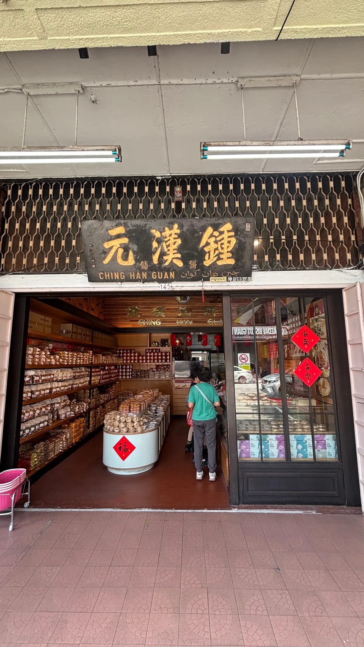Ching Han Guan — storefront