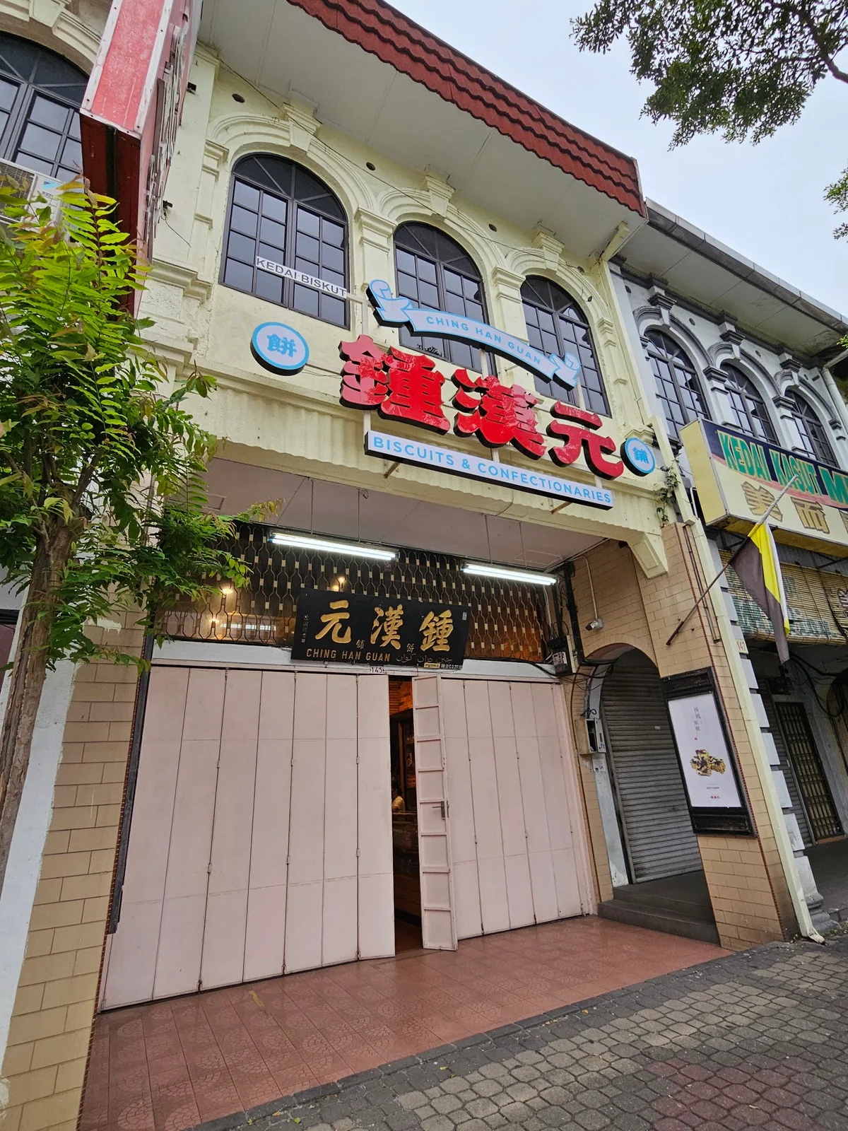 Ching Han Guan — storefront