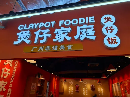 Claypot Foodie 煲仔家庭 — signage