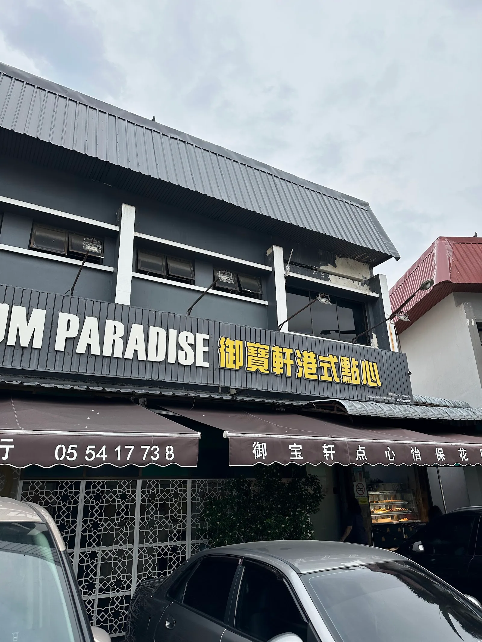 Dimsum Paradise — exterior