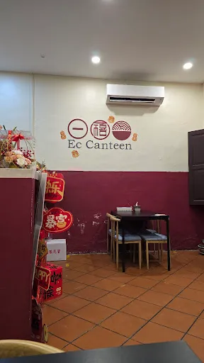 一禧食堂 EC Canteen — interior