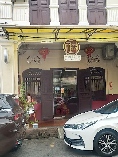 一禧食堂 EC Canteen — exterior