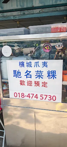 Famous Jawi Chai Kuih — signage