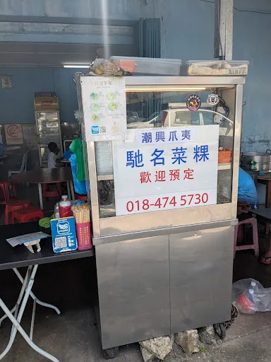 Famous Jawi Chai Kuih — storefront
