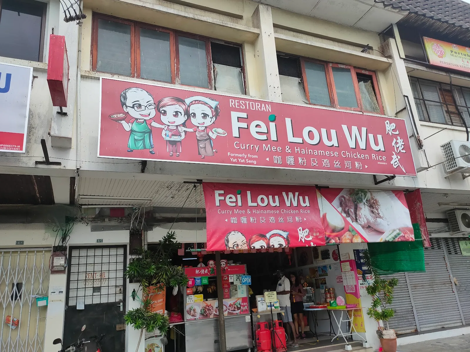 Fei Lou Wu Restaurant — exterior