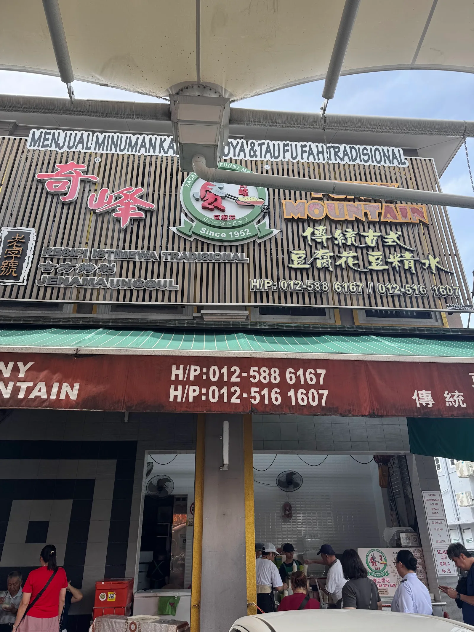 Funny Mountain Soya Beancurd — exterior