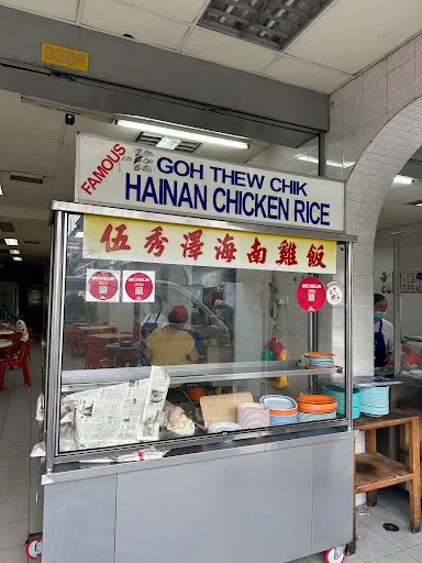 Goh Thew Chik Hainan Chicken Rice — storefront