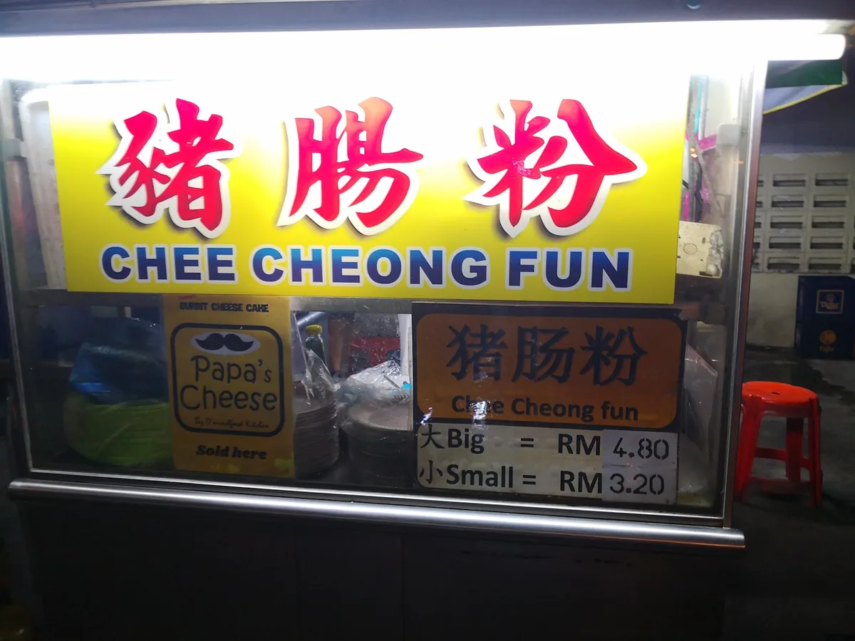 Grandpa Ong Chee Cheong Fun 老王猪肠粉 — signage