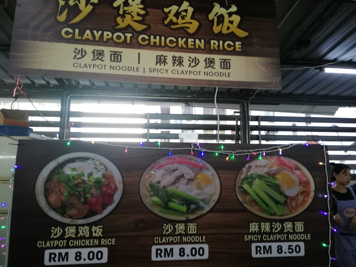 Green Garden YSL Claypot Rice — stall menu