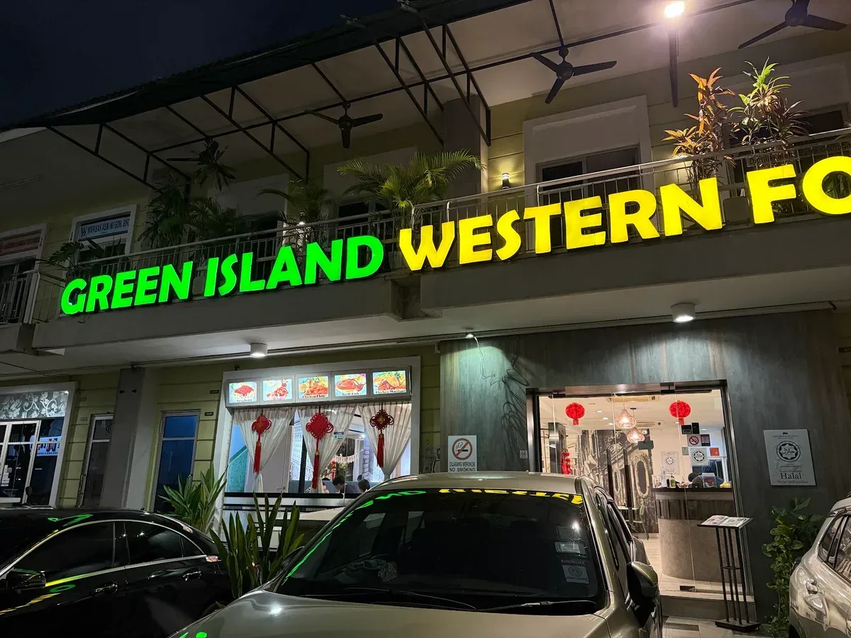 Green Island Western Food ( Halal ) — storefront
