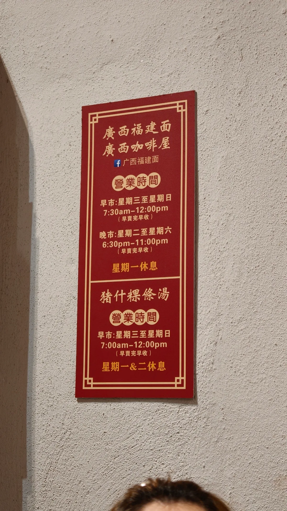 广西福建虾面 Guangxi Hokkien Prawn Mee — signage