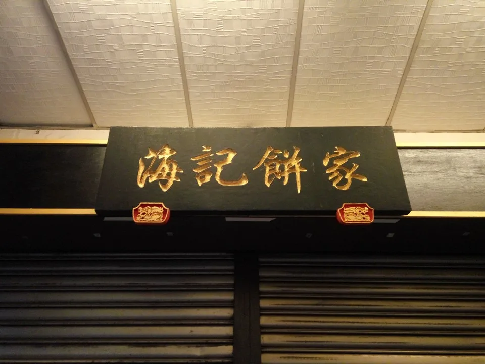Haiki signboard