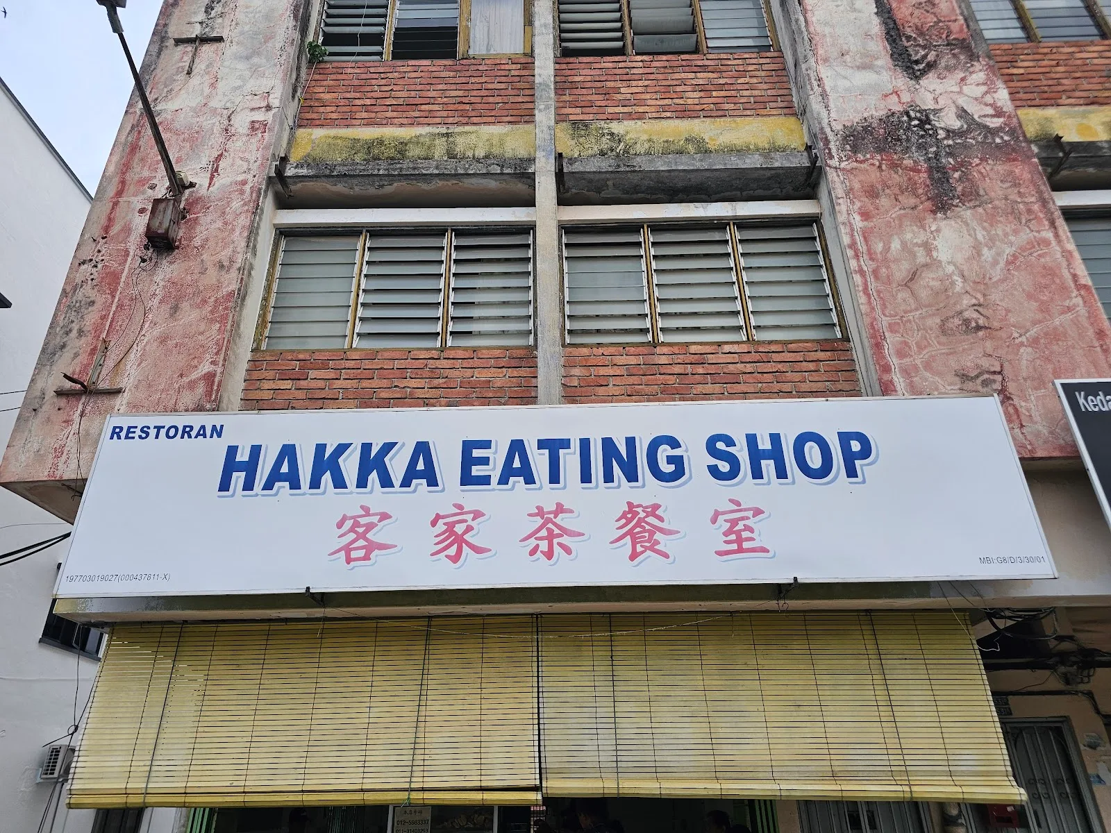 Hakka Restaurant 客家茶餐室 — signage