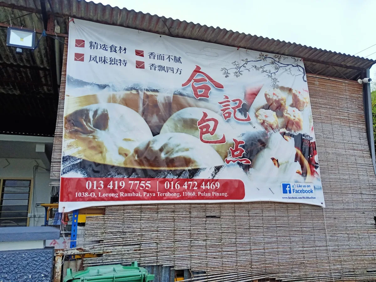He Ji 合記包点 banner on the Paya Terubong shop