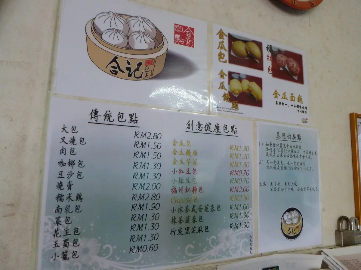 He Ji menu board