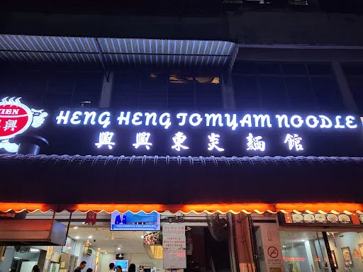 Heng Heng Tom Yam Mee — signage