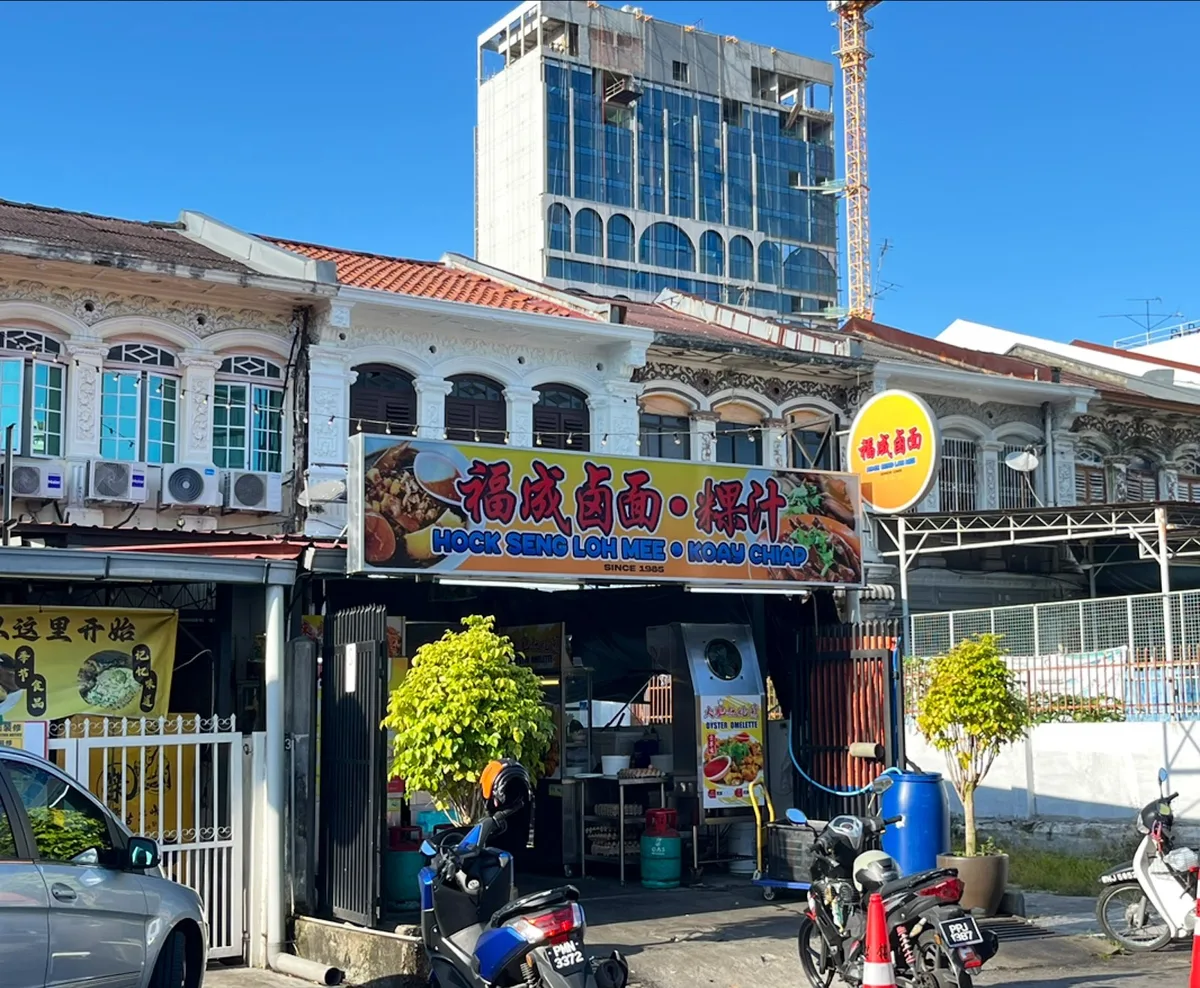 福成卤面Hock Seng Loh Mee — storefront