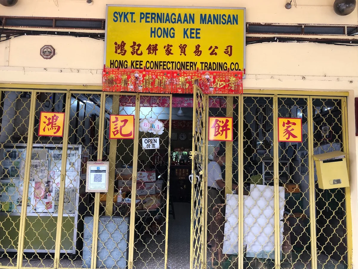 Hong Kee Confectionery Trading — storefront