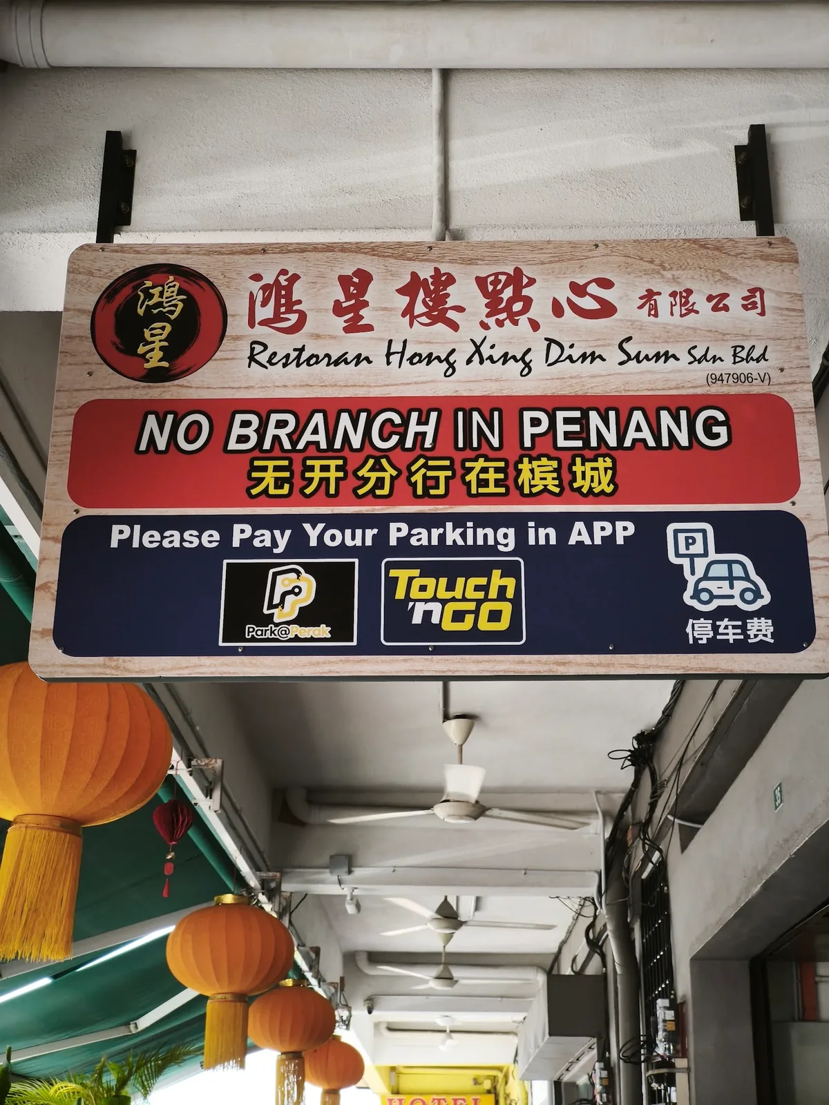 Hong Xing Ipoh Dim Sum Restaurant — signage