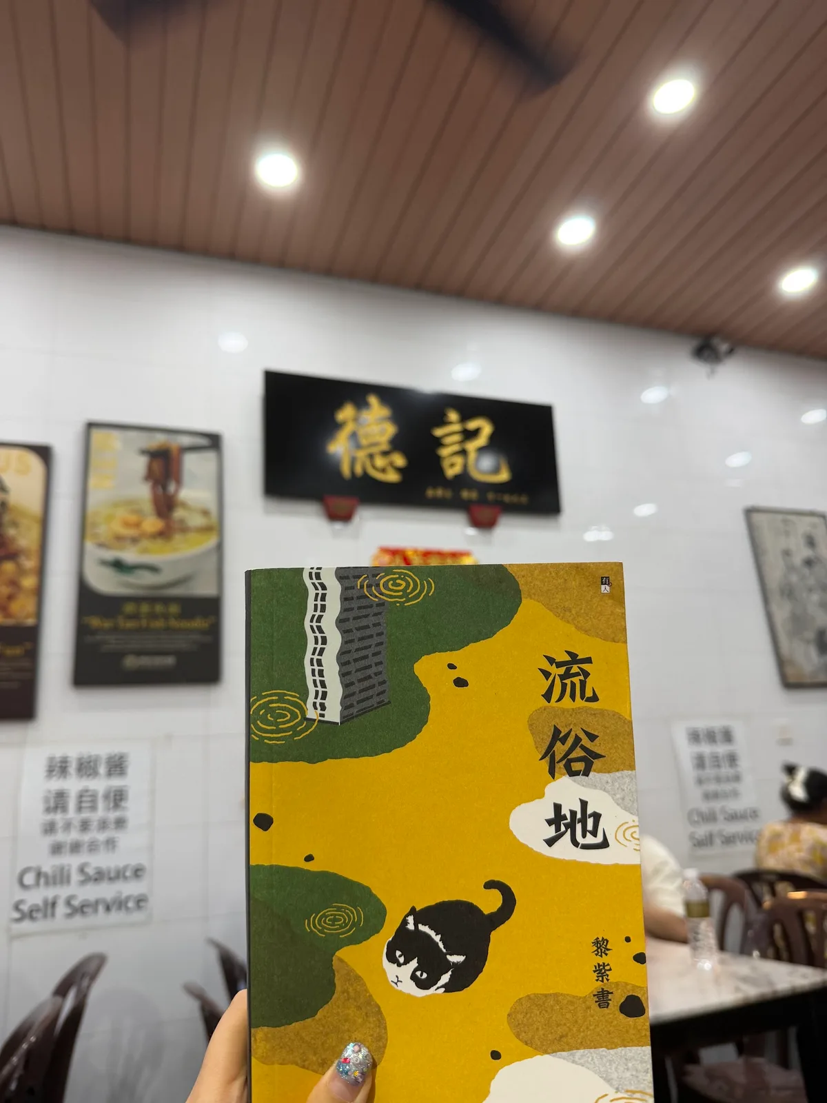 Ipoh Tuck Kee Restaurant 德記餐廳 — interior