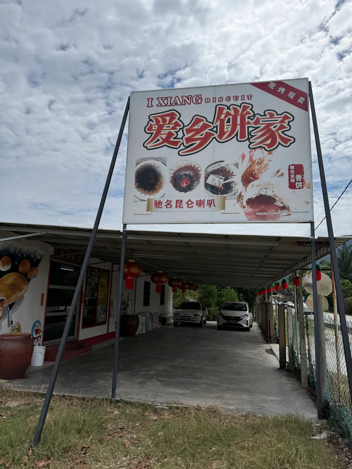 IXiang Biscuits and Confectionery — storefront