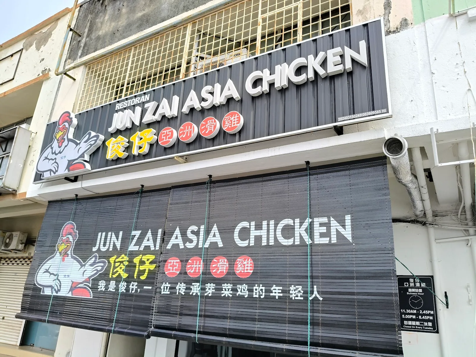 Jun Zai Asia Chicken (俊仔亚洲滑鸡) — signage