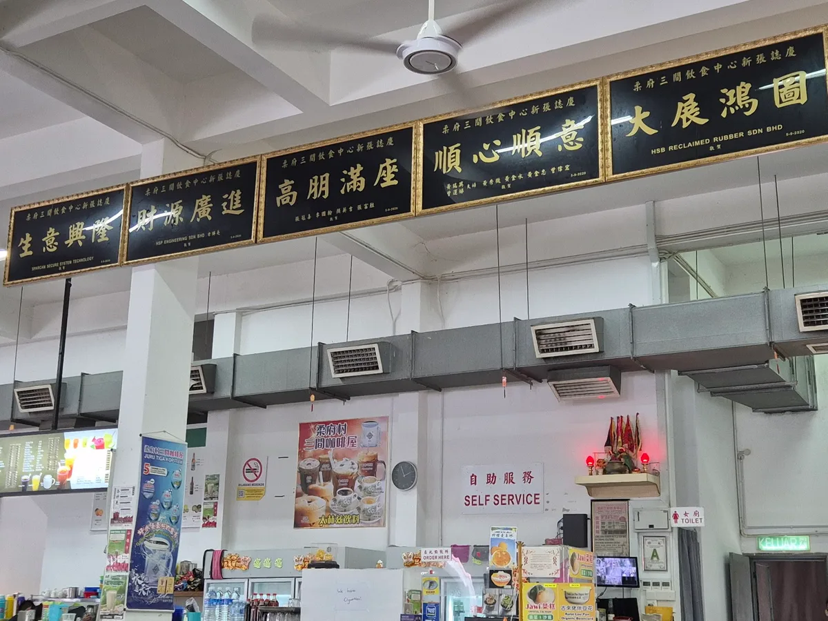 Juru Tiga Kopitiam Curry Mee — interior